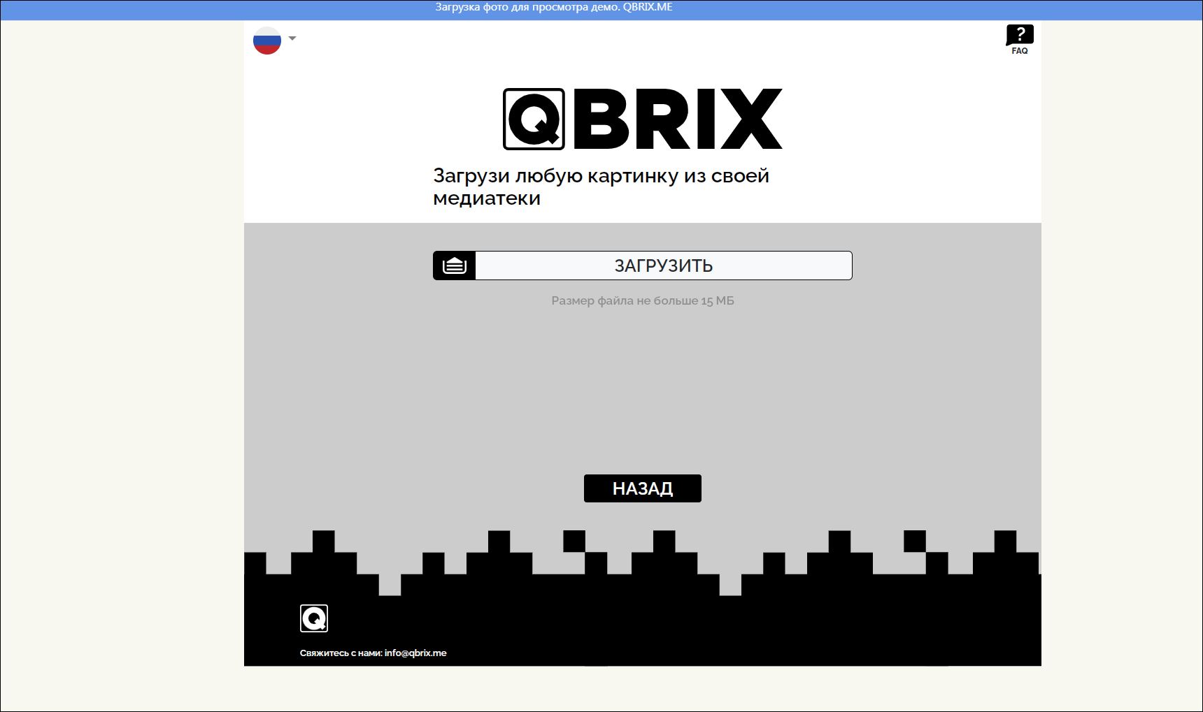 Код Qbrix